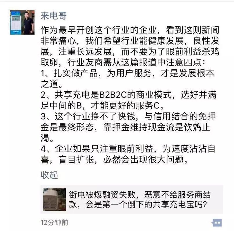 一个充电宝20个月回本，陈欧还玩得下去吗？
