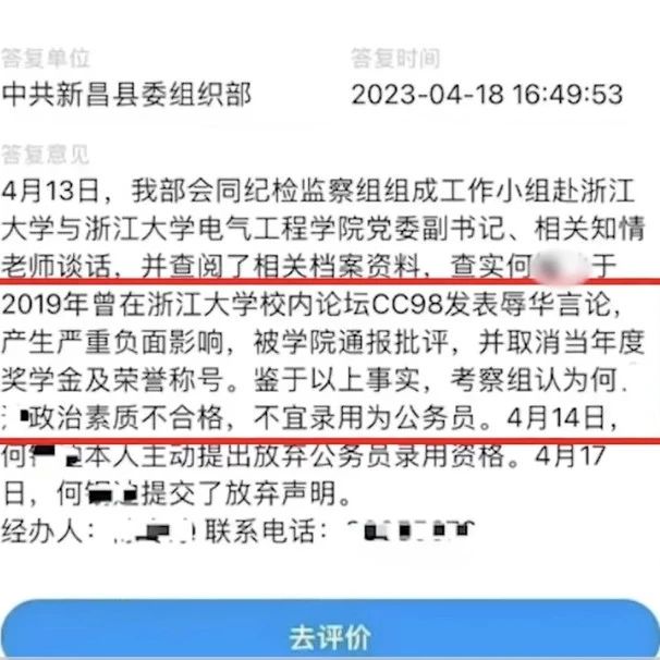 热搜第一！浙江大学生因不当言论被开除公务员？官方回应