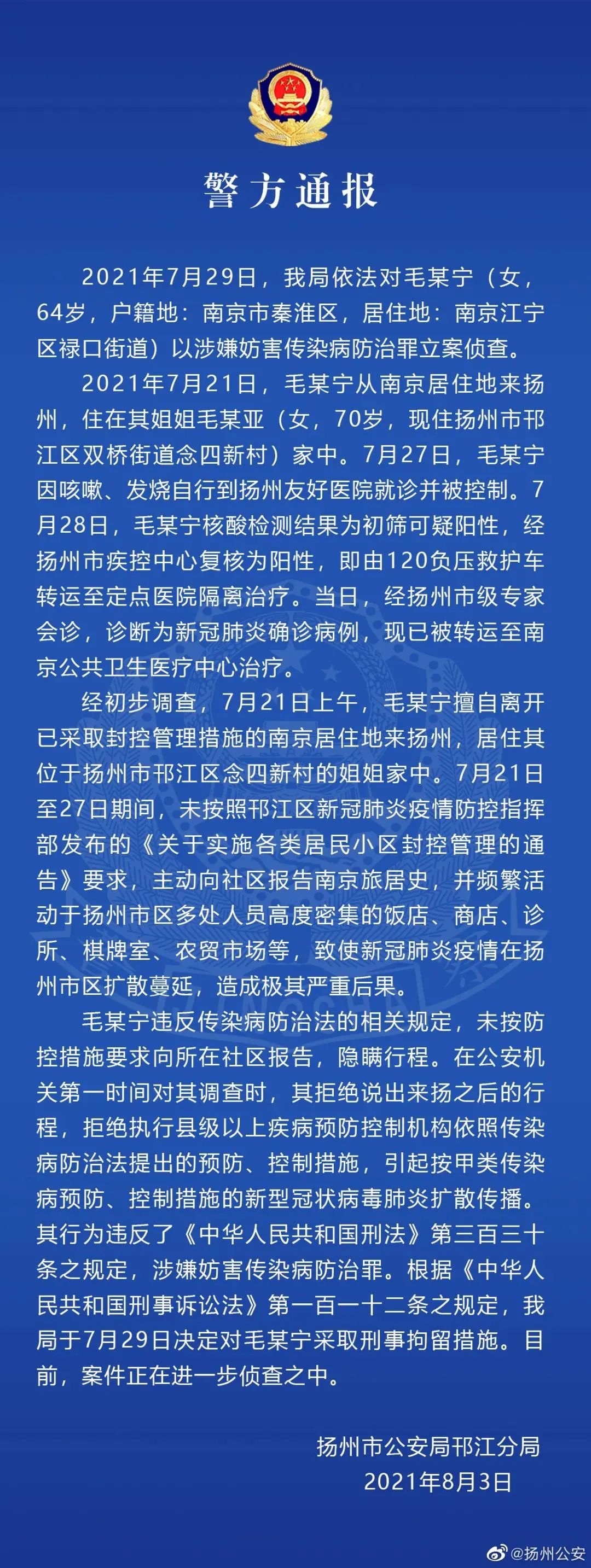 市8月3日疫情防控新聞發佈會通報,揚州新增的40例確診病例中,輕型19例