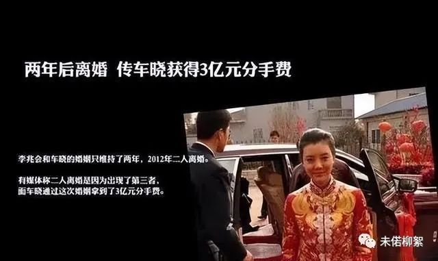 车晓离婚