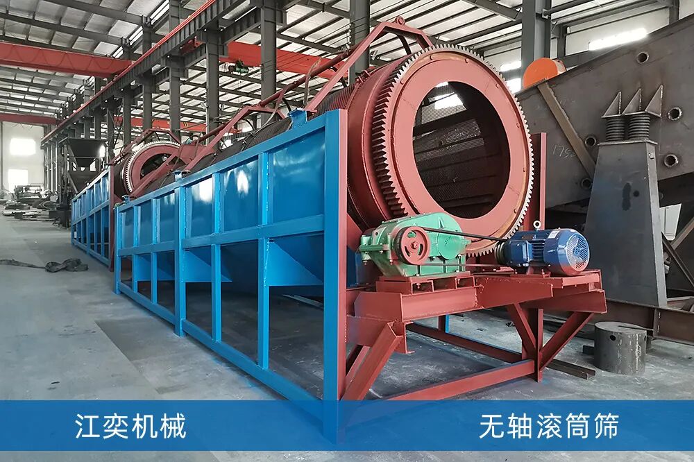 滚筒筛是有轴的好还是无轴的好呢？到底哪个好用？(图2)