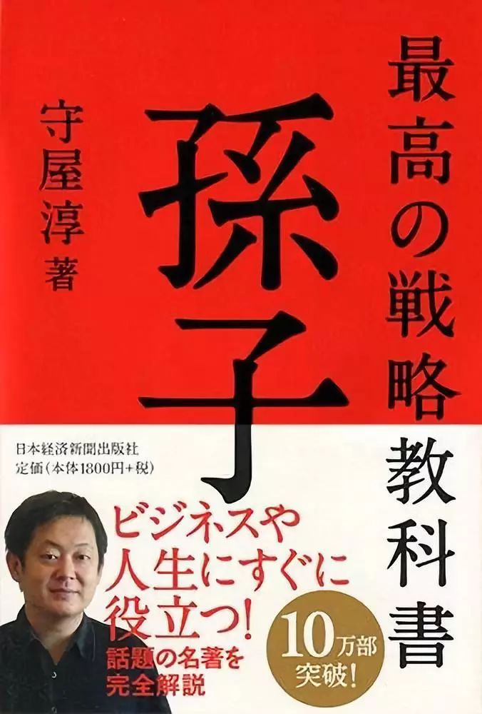 日本人也太痴迷《孙子兵法》了吧！