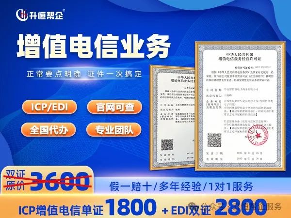 四川icp许可证代办公司，熟悉流程，专业办理，升恒帮企！