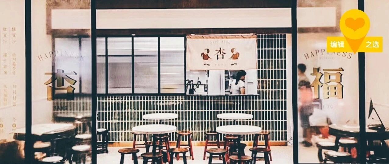 编辑之选｜喝下一碗“杏福”糖水，回忆那份广式传统的“甜”