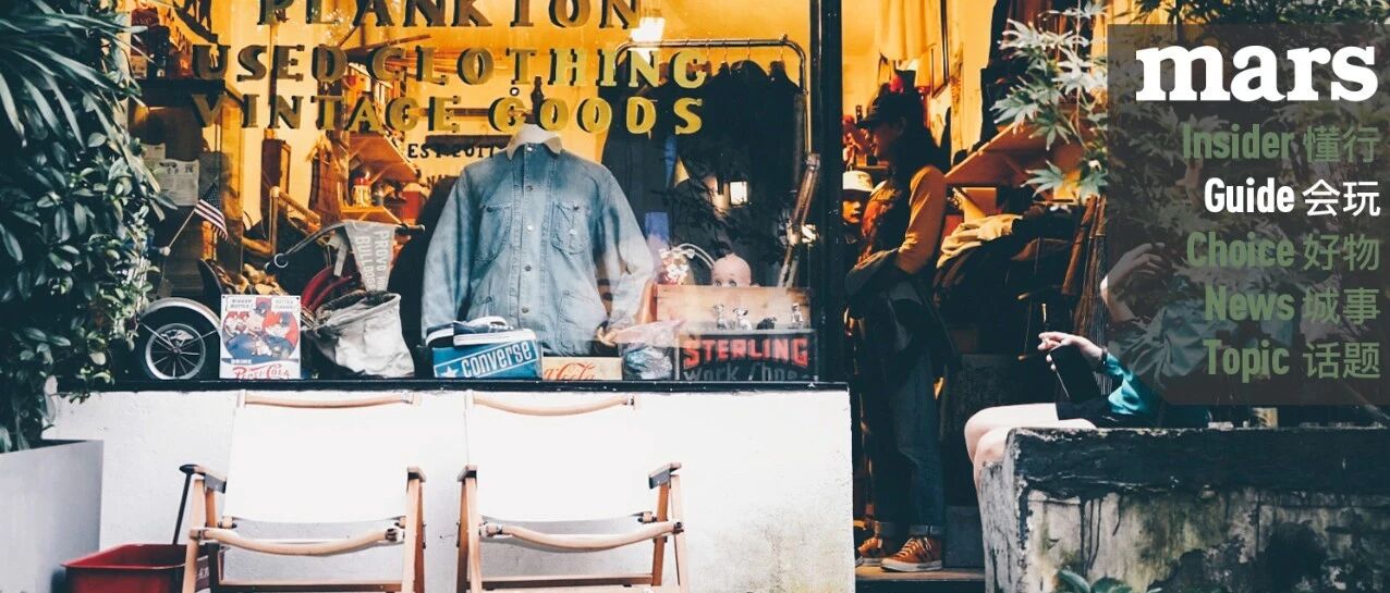 会玩｜Vogue Business 评选出中国「新时尚之都」第一位——成都！