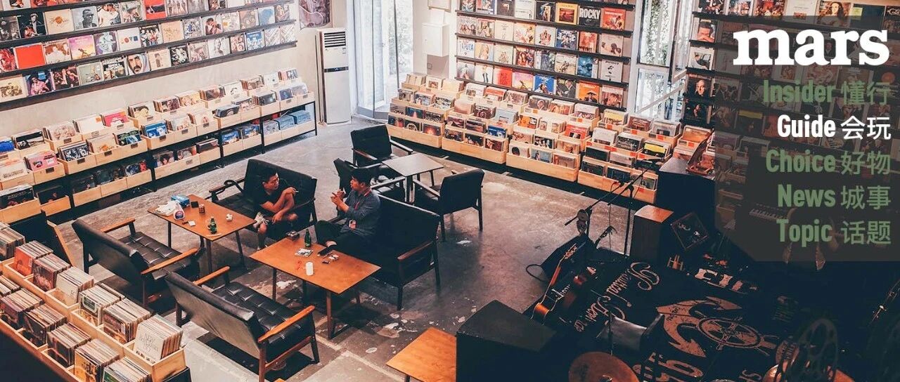 会玩｜不知道去哪淘黑胶唱片？这 8 家唱片店让你一次逛个够！