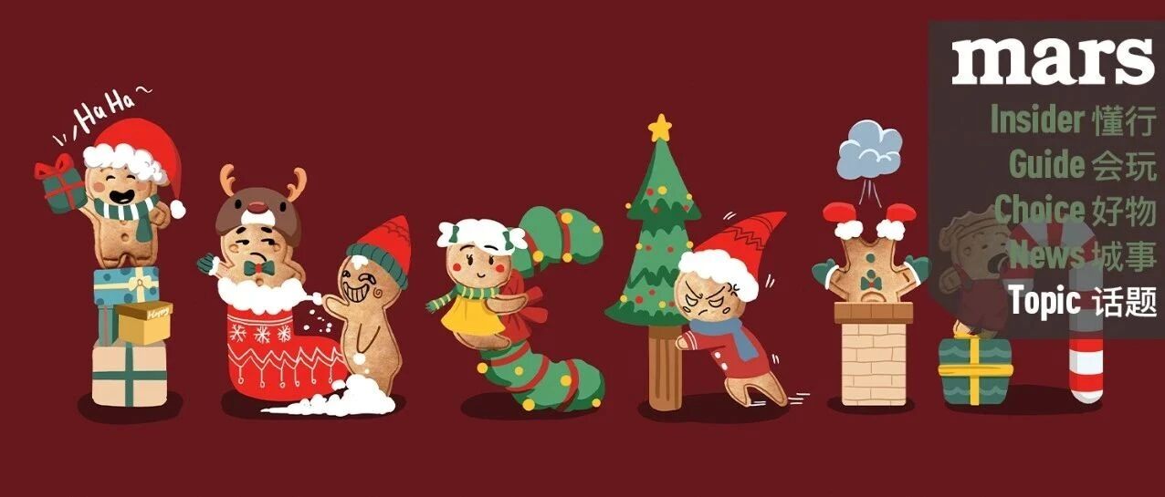话题｜今年的圣诞限定，到底有多好吃？