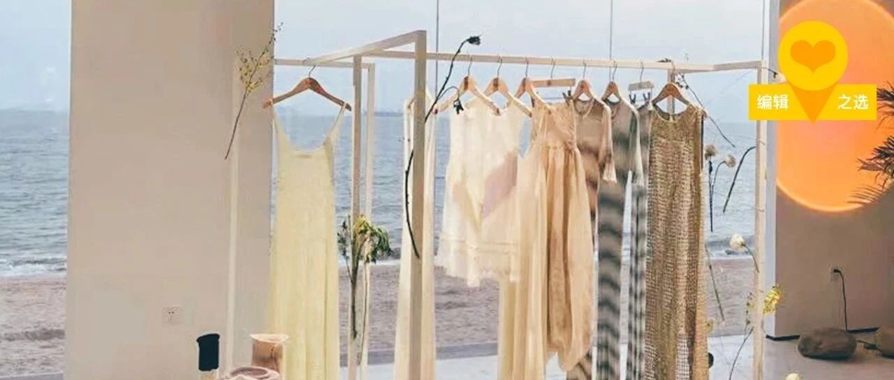 编辑之选｜面朝大海,有一间能“度假”的买手店，是属于厦门的浪漫