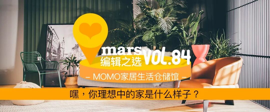 编辑之选 嘿 你理想中的家是什么样子 生活家 生活资讯 生活315 生活指南 生活品位 微信头条新闻公众号文章收集网