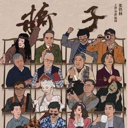 85折最后一天丨张铁林、刘金山、李勤勤、秦焰领衔主演,黑色幽默喜剧《椅子》 魅力不止于京腔京韵!