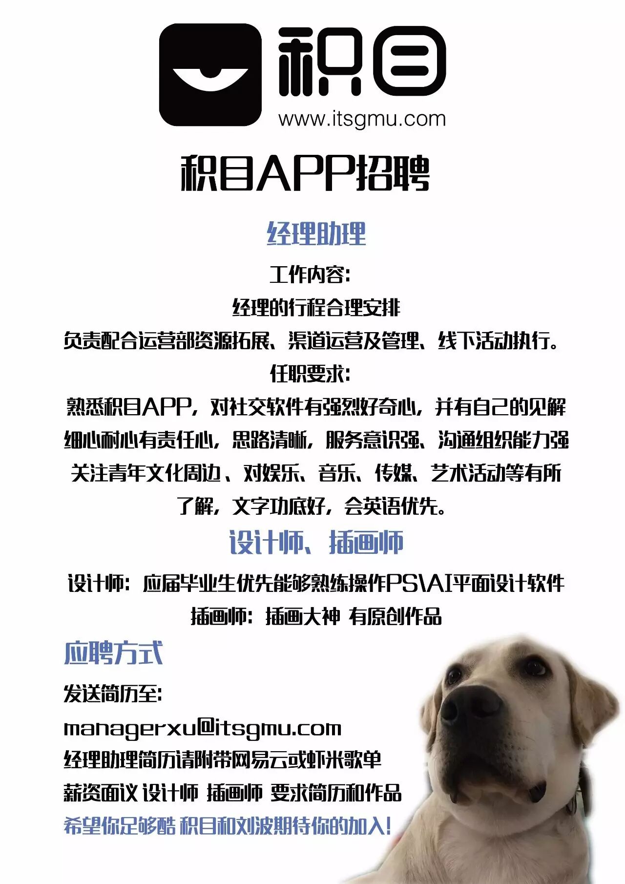 积目app招聘刘波饲养员