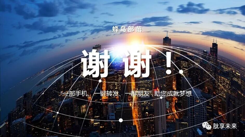 【语音版】抓住风口、抢占先机，蜂鸟部落的未来趋势（视频）(图51)