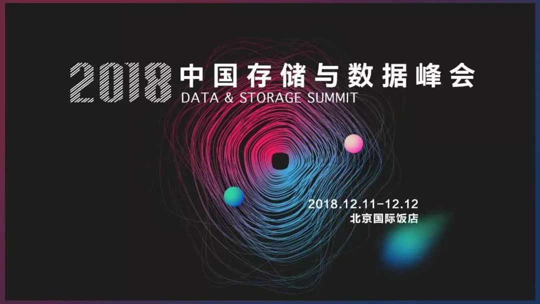 流式大數據企業實戰！盡在中國存儲與數據峰會 科技 第1張