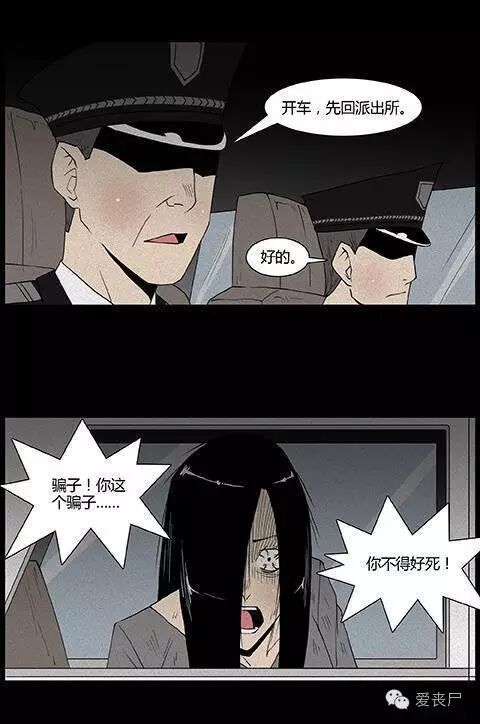 【漫画】深夜奇谈《疯女人》你不娶我,我就杀了你妻子