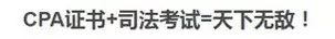 報考人數是法考三倍：法律人考CPA為了什麼？ 職場 第3張