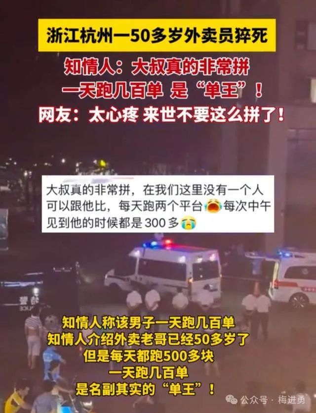 外卖员疑路边猝死:是附近单王