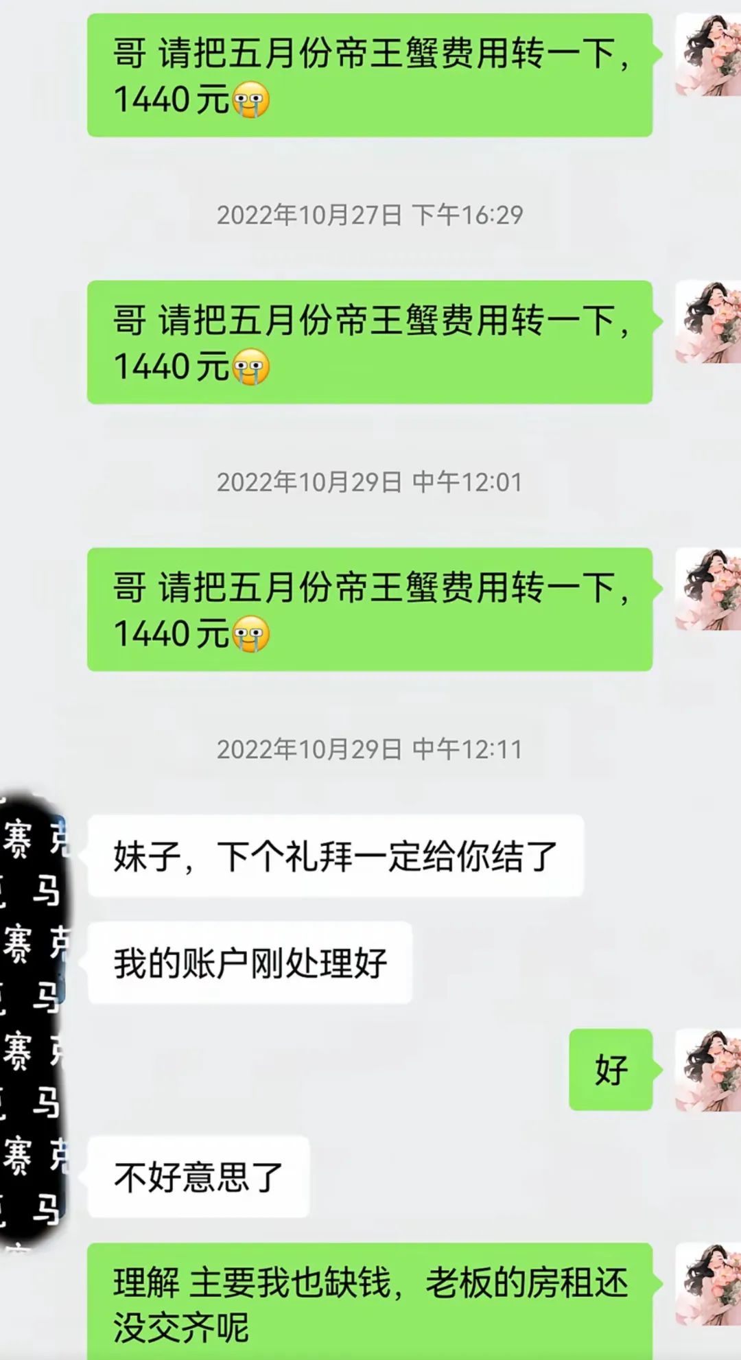 发聊天费了图片图片