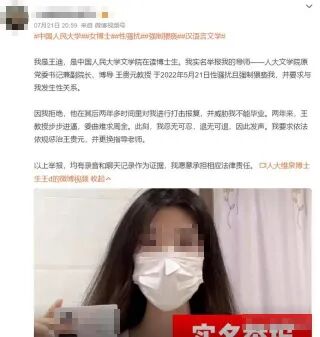 实锤！中国人大女博士实名举报博导强制猥亵，校方回应！留学生在海外遭性骚扰如何应对？（组图） - 1