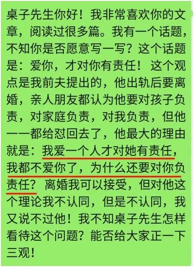 致渣先生：出軌了還談「負責」，呸！ 情感 第4張