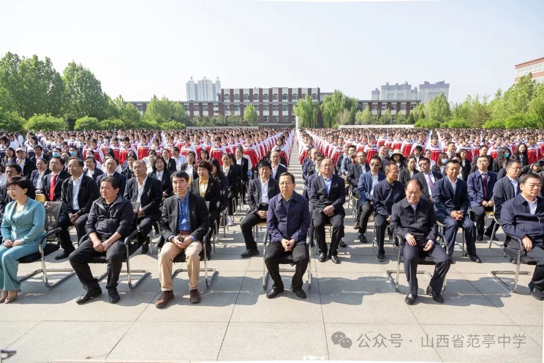 范亭中学建校78周年纪念活动隆重举行