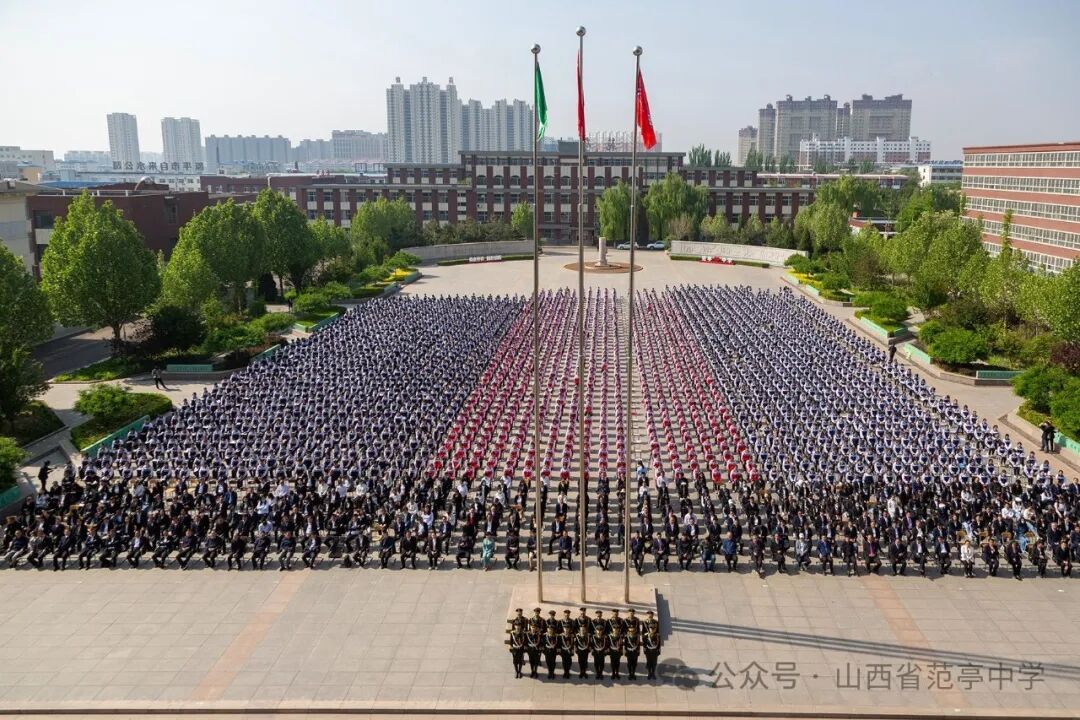 范亭中学建校78周年纪念活动隆重举行