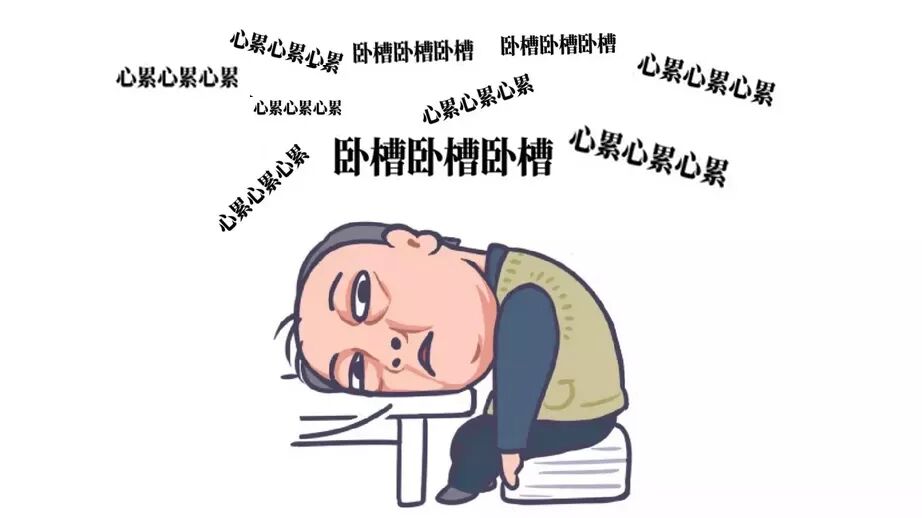 煎熬还有不良资产处置人员的酸甜苦辣咸小资之所以把他们做成表情包就