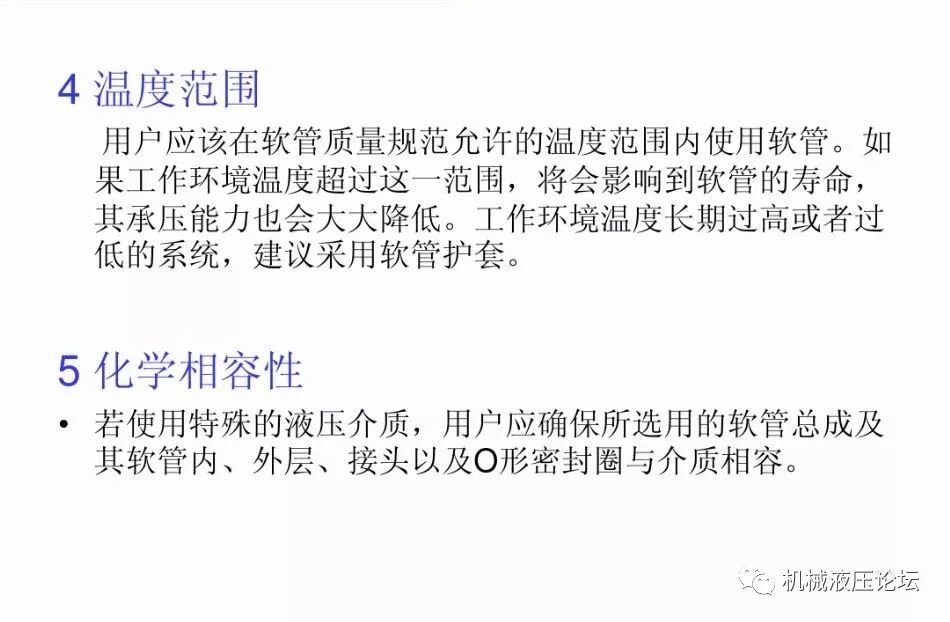 液壓管路和接頭基礎知識介紹的圖8