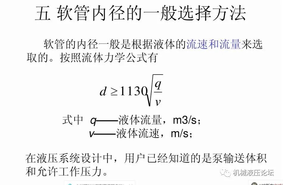 液壓管路和接頭基礎知識介紹的圖15