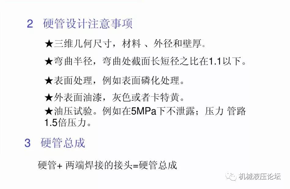 液壓管路和接頭基礎知識介紹的圖36