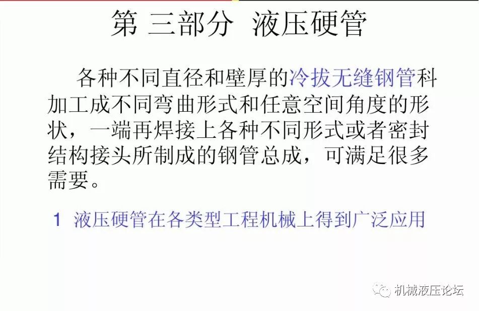 液壓管路和接頭基礎知識介紹的圖34