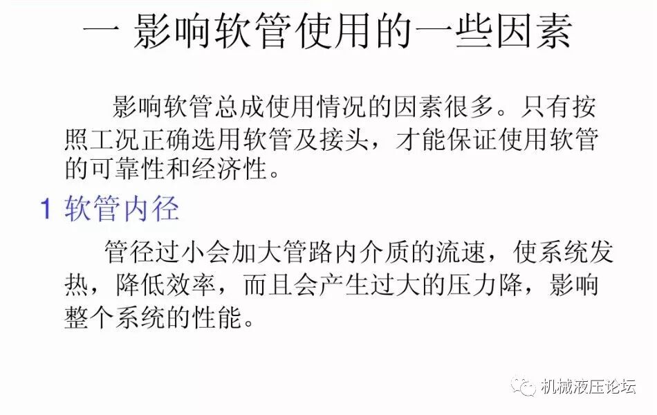 液壓管路和接頭基礎知識介紹的圖6