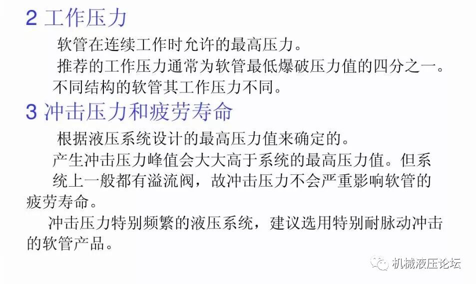 液壓管路和接頭基礎知識介紹的圖7