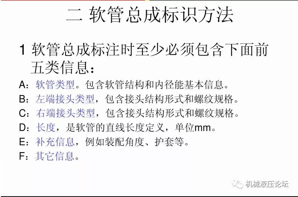 液壓管路和接頭基礎知識介紹的圖10