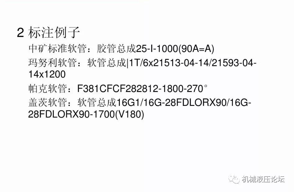液壓管路和接頭基礎知識介紹的圖11