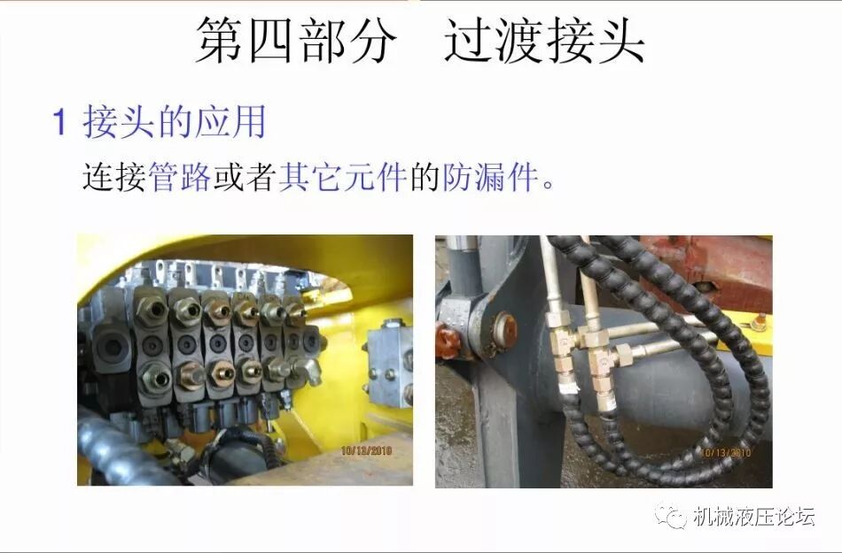 液壓管路和接頭基礎知識介紹的圖39