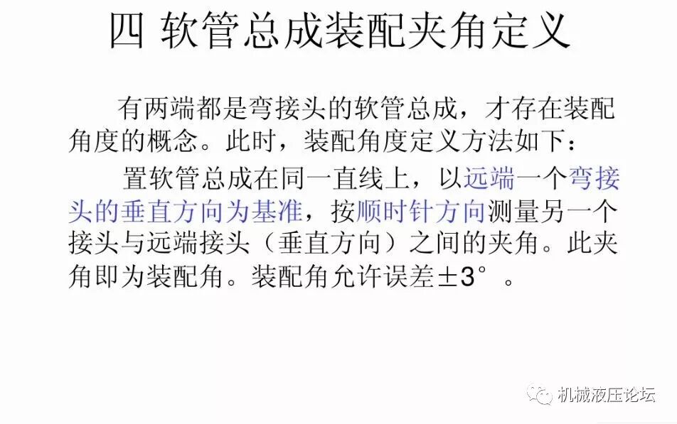 液壓管路和接頭基礎知識介紹的圖13