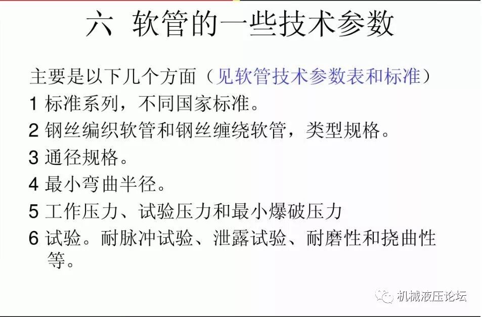 液壓管路和接頭基礎知識介紹的圖18