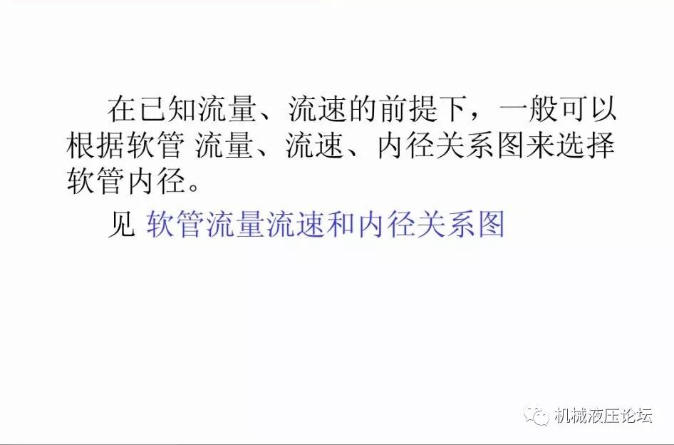 液壓管路和接頭基礎知識介紹的圖17