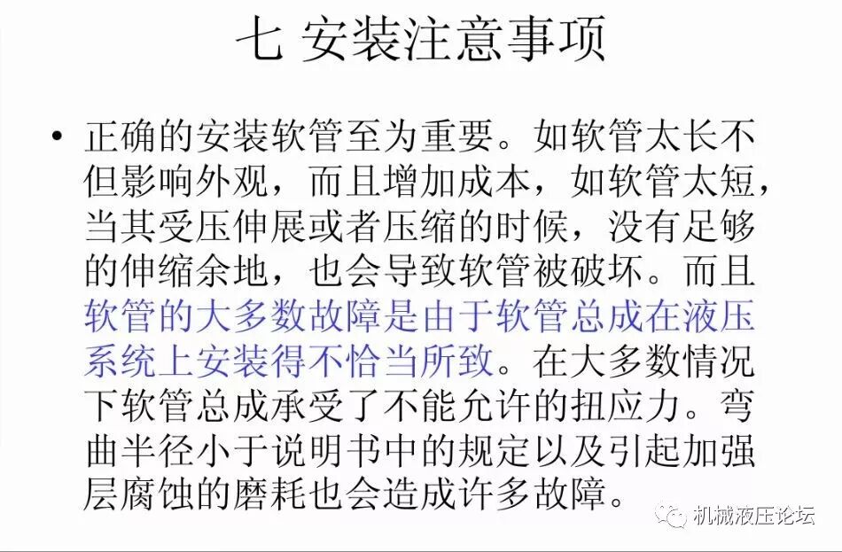 液壓管路和接頭基礎知識介紹的圖19