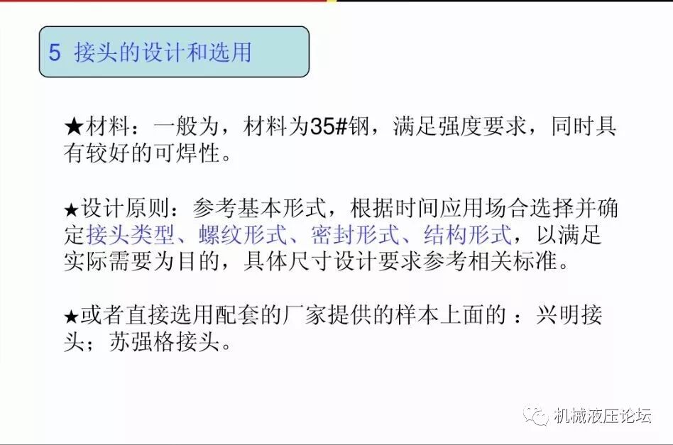 液壓管路和接頭基礎知識介紹的圖54