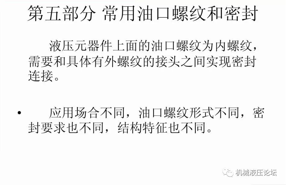 液壓管路和接頭基礎知識介紹的圖55