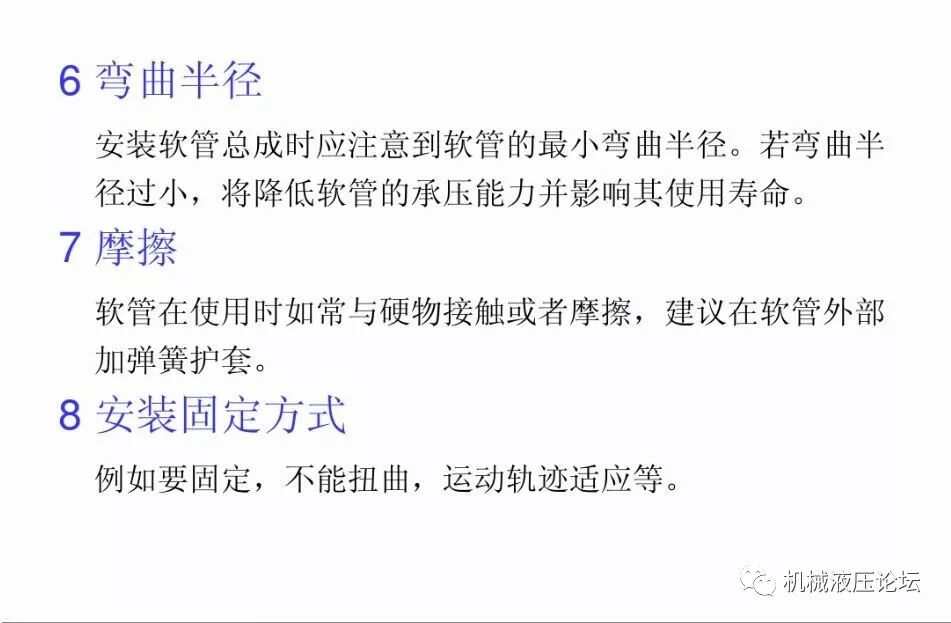 液壓管路和接頭基礎知識介紹的圖9