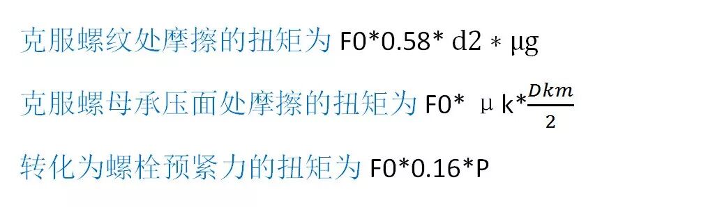 螺栓拧紧过程中只有10%的扭矩转化为夹紧力？是真的吗？