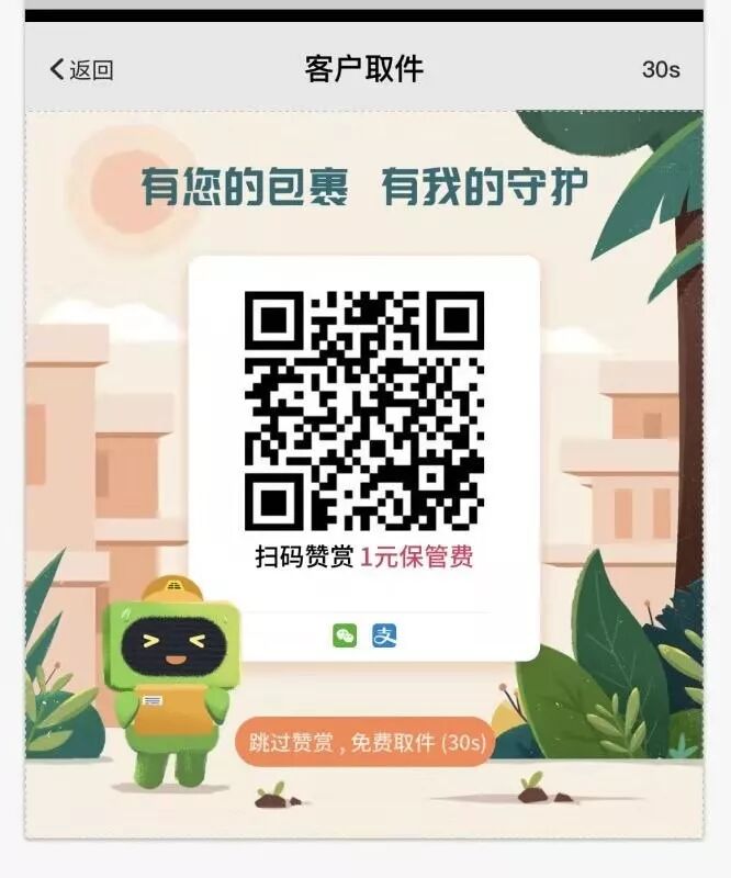 “一元赞赏功能”引热议，丰巢否认取消，你遇