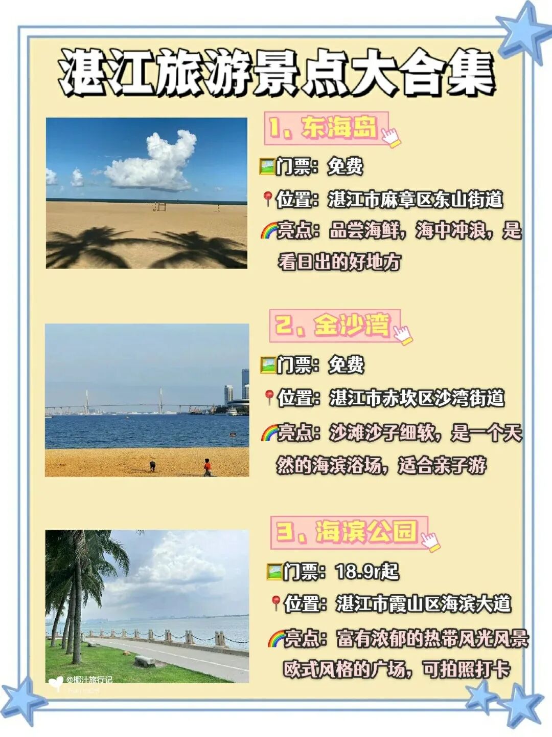 湛江旅游景点大合集