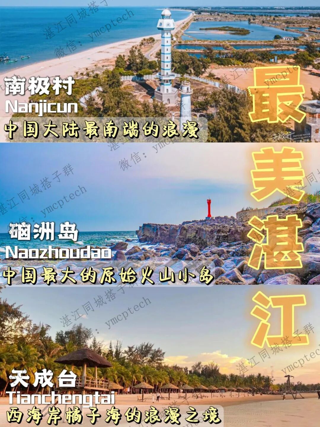 湛江海滩游玩攻略：解锁夏日浪漫新姿势