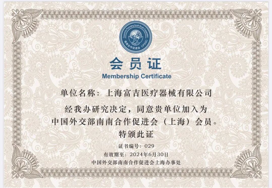 怎么开医疗耗材公司【企业Story】“用心做事，用情感人”： 成为国际一流高端医疗耗材综合服务商富吉医疗在努力_https://www.jmylbn.com_新闻资讯_第13张