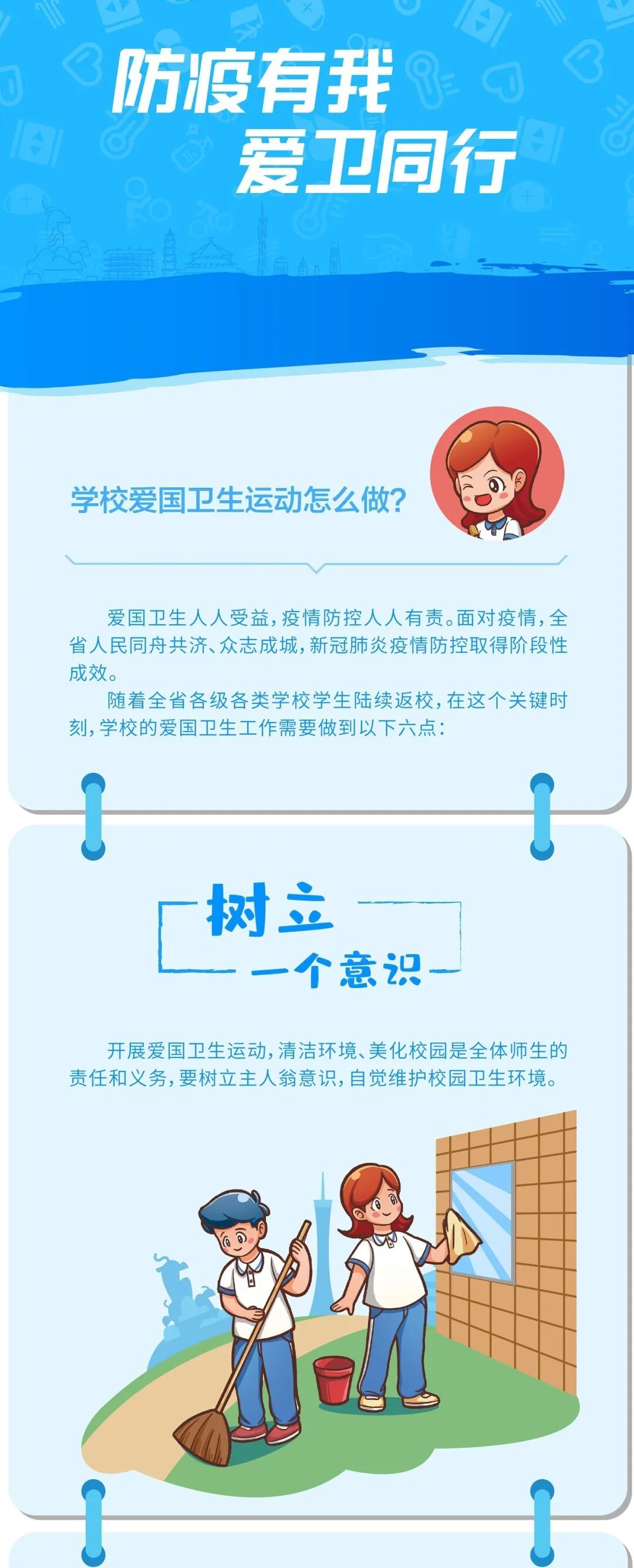 爱卫在行动学校爱国卫生运动怎么做