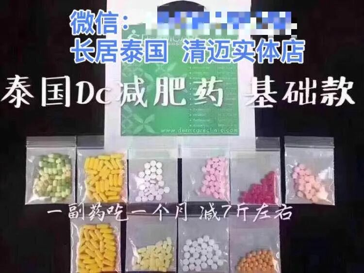 提醒网购泰国减肥药竟是毒品女子下单后警察上门了