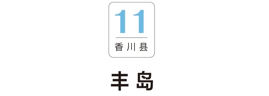 【行樂之選】日本最美20島，你必須擁有 旅遊 第53張